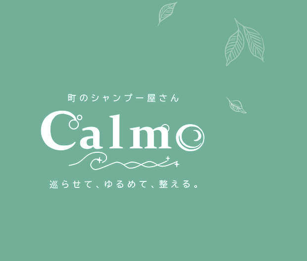 町のシャンプー屋さん Calmo｜巡らせて、ゆるめて、整える。